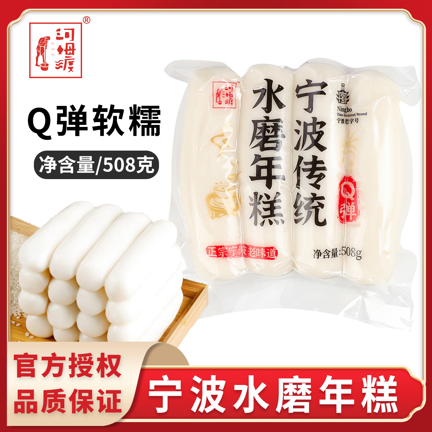 宁波特产余姚河姆渡水磨年糕手工年糕条真空包装Q弹软糯火锅食材