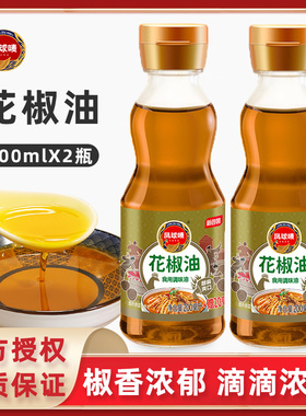 凤球唛花椒油200ml*2瓶特麻汉源花椒油火锅油碟凉拌菜调味油调料