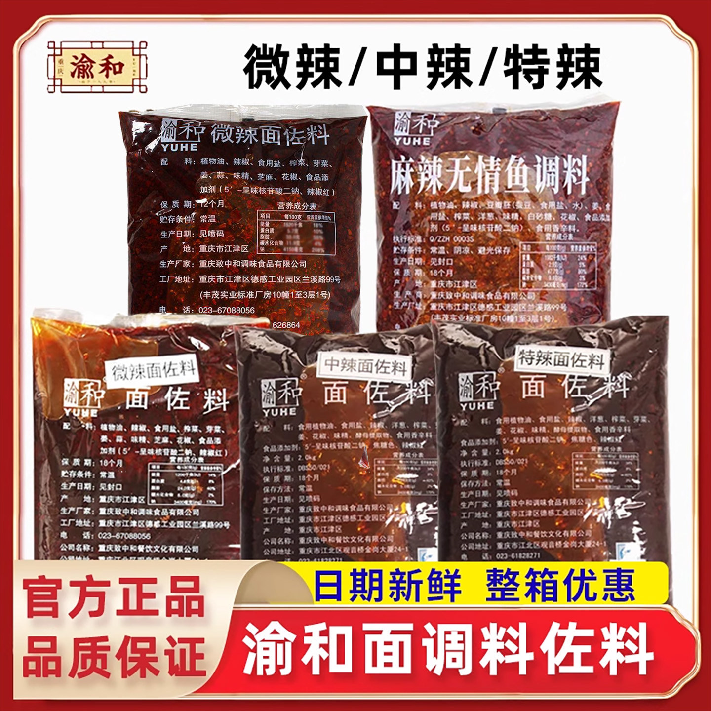 渝和微中特辣面调料2kg重庆小面酸菜麻辣无情鱼餐饮商用面酱佐料