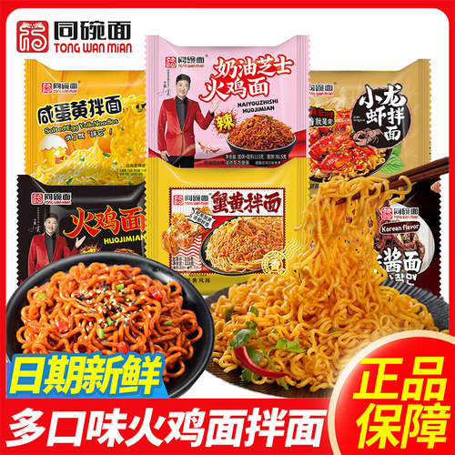 同碗面咸蛋黄火鸡面拌面