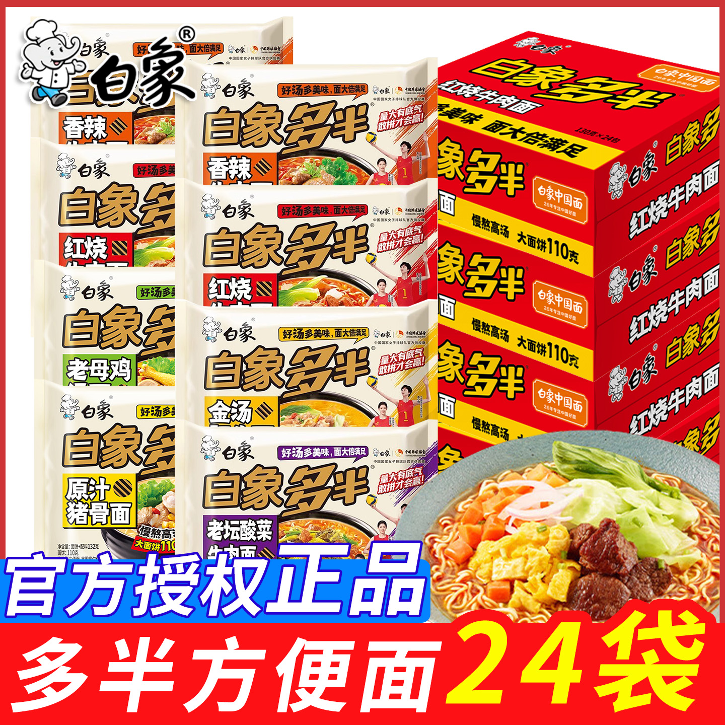 白象红烧牛肉面多半袋