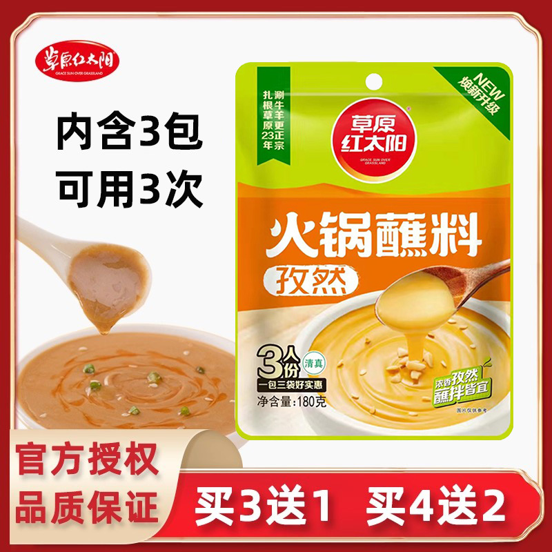 草原红太阳孜然味火锅蘸料180g