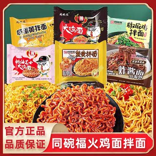 同碗福咸蛋黄拌面方便面蟹黄拌面炸酱面火鸡面速食袋装泡面整箱