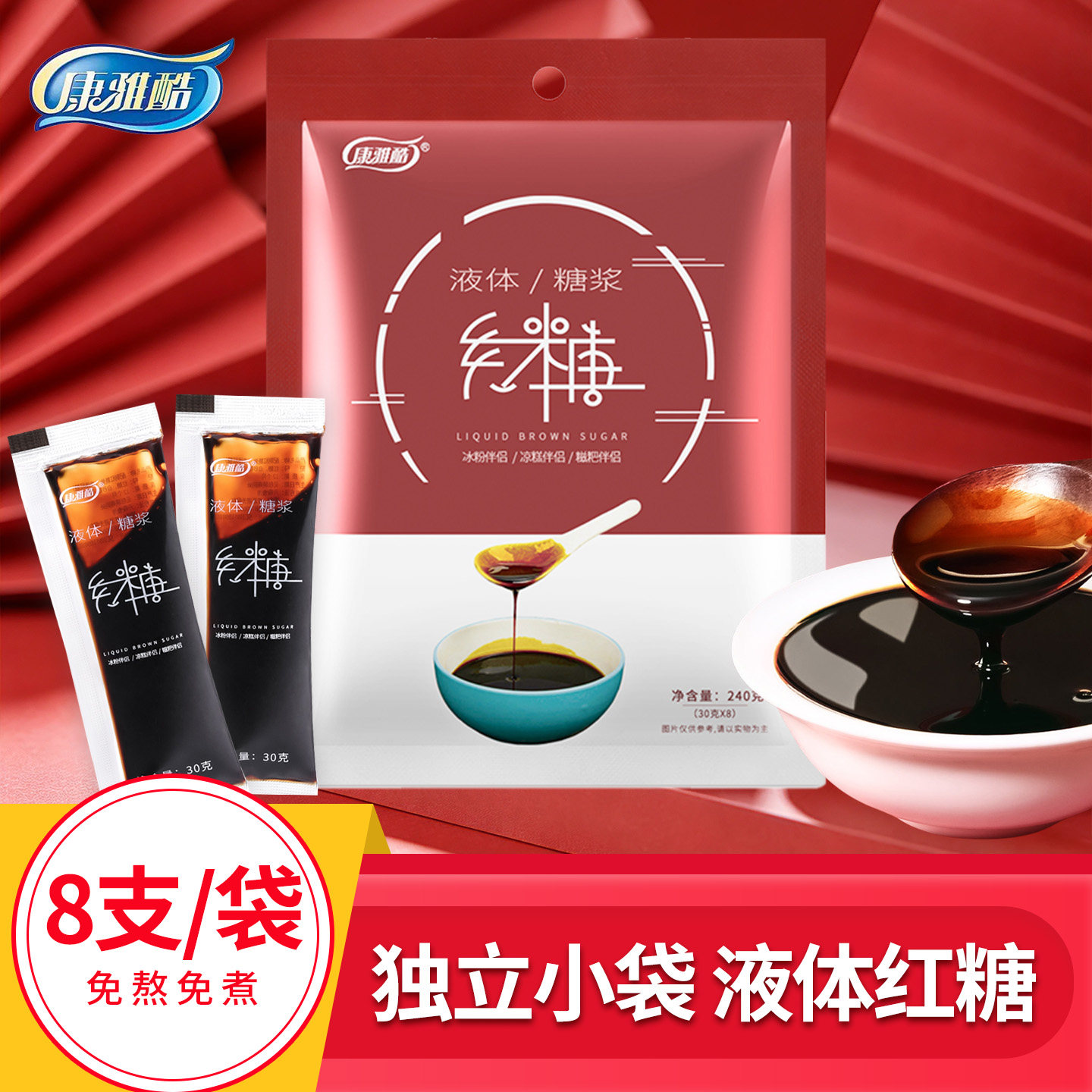 康雅酷液体红糖240g糖浆小包奶茶凉糕凉虾糍粑冰粉甘蔗红糖水浓缩