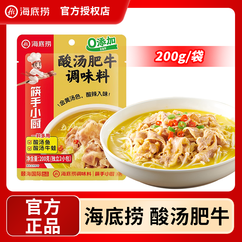 海底捞酸汤肥牛调料火锅底料