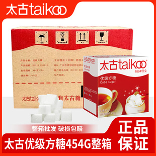 太古优级方454g整箱商用白砂糖甘香方糖黄方糖块咖啡伴侣调糖奶茶