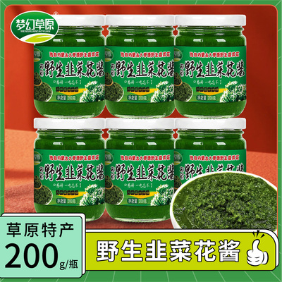 梦幻草原野生韭菜花酱