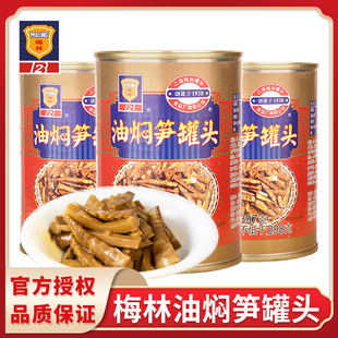 梅林油焖笋罐头397g爽口下饭菜竹笋干笋尖零食即食速食鲜笋囤货装