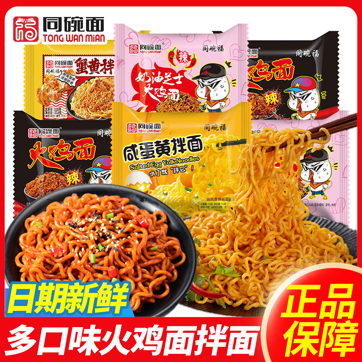 同碗面咸蛋黄火鸡面拌面