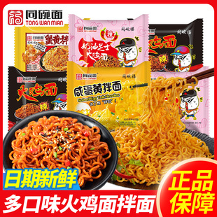 同碗面咸蛋黄拌面泡面蟹黄拌面速食食品夜宵火鸡面方便面整箱批发