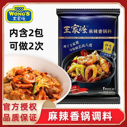 王家渡四川麻辣香锅调味料