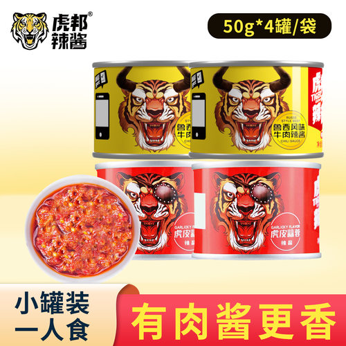 虎邦牛肉酱50g小铁罐装