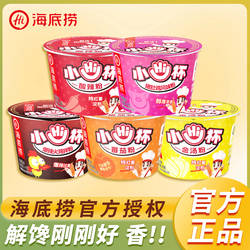 海底捞小Hi杯酸辣粉金汤粉迷你小杯粉丝方便米线速食即食解馋零食
