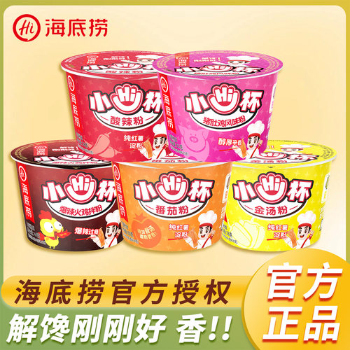 海底捞小Hi杯小杯装方便米线速食