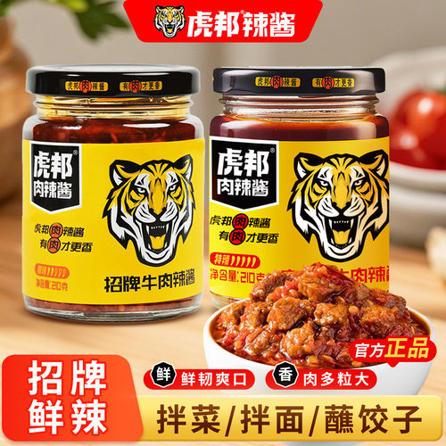 虎邦招牌牛肉辣酱210g
