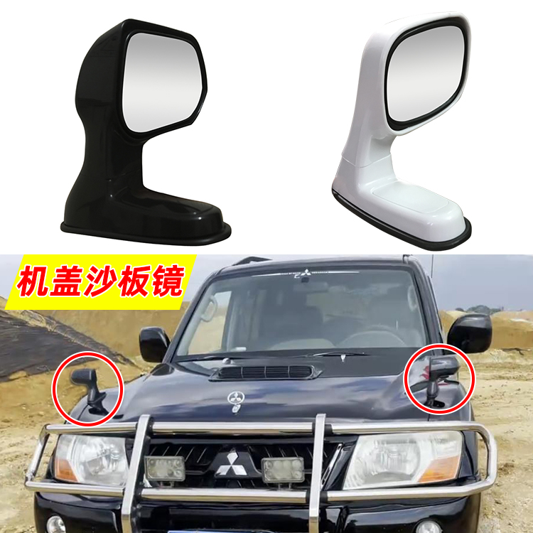 三菱帕杰罗V73机盖沙板镜后视镜