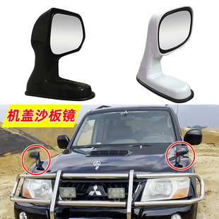 三菱PAJERO帕杰罗V73 V45机盖沙板镜黑金刚奇兵倒车镜后视镜 V32