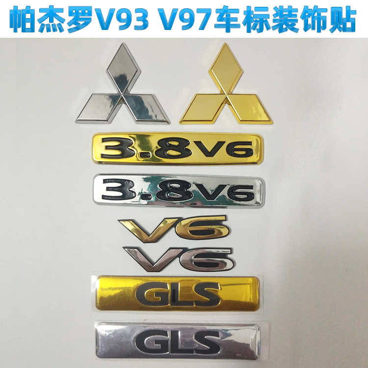 三菱V93V97车标备胎贴中网标彩条