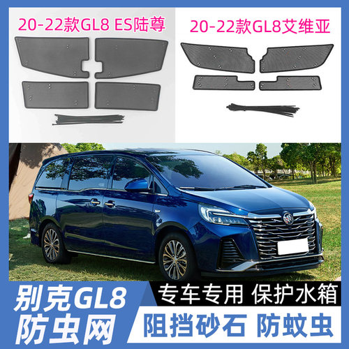17-23款别克GL8 ES28T中网防虫网水箱冷凝器防护网防柳絮罩前脸网