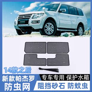 三菱帕杰罗V93V97V87 中网 V95V98专用水箱防虫网防护网保护网改装
