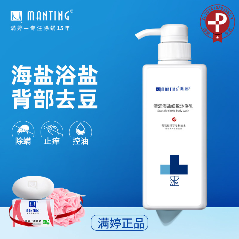 满婷浴盐去角质去鸡皮去后背部祛痘痘沐浴盐全身除螨止痒消炎男女