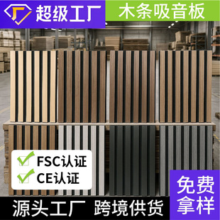 木条聚酯纤维吸音板格栅板会议室背景墙琴房隔音板影院科技木装饰