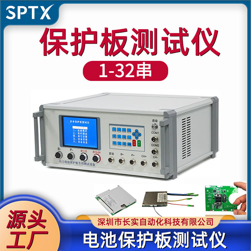 电池保护板测试仪24串综合测试仪通道锂电池保护BMS测试检测仪