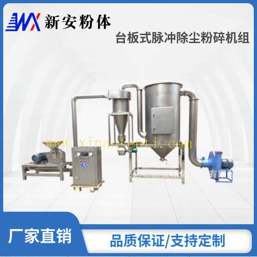 厂家B型脉冲式除尘粉碎机无尘粉碎机化工粉碎机