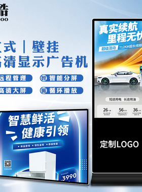 27/32/43/50/55寸高清壁挂立式广告机显示屏吊横竖触摸查询一体机