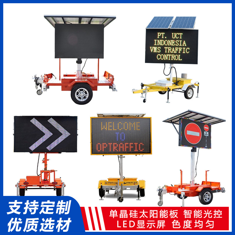 跨境货源太阳能vms显示屏牵引式拖车款临时交通诱导vms车载显示屏