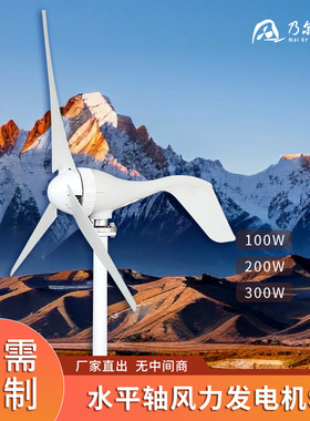 300W水平轴风力发电机S2型屋顶家用风能发电系统低风型风力发电机
