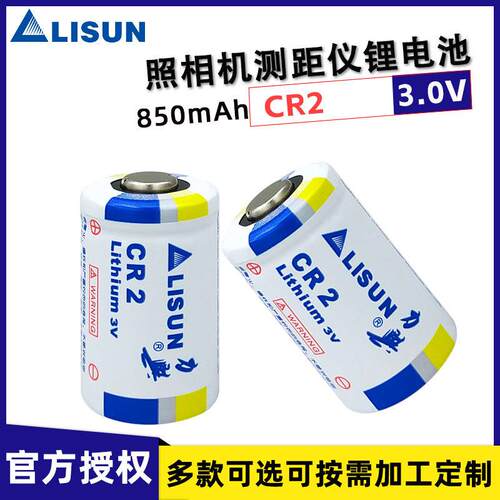 LISUN力兴CR2拍立得照相机高尔夫测距仪宠物训练器碟刹锁3V锂电池