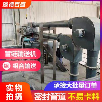 粉BAU体管机管输送链设备送封闭无尘链输送机管式输机设备厂家
