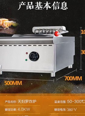 厂家 供应  RZA-1  天妇罗炸炉
