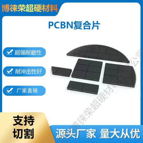 河南博徕荣聚晶立方氮化硼刀具 PCBN复合片 高硬度数控车刀片钢件