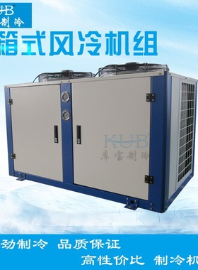 机组厂供应低温冷冻制冷机组 Frascold/富士豪款箱式风冷冷库机组