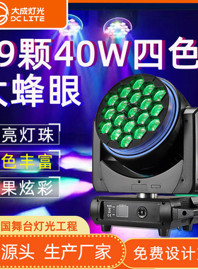 新款19颗40Wled RGBW四色大蜂眼K20全彩LED摇头调焦染色灯七彩灯