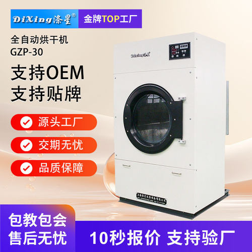 30公斤全自动工业烘干机酒店干洗店洗衣房商用洗涤设备衣物毛巾甩