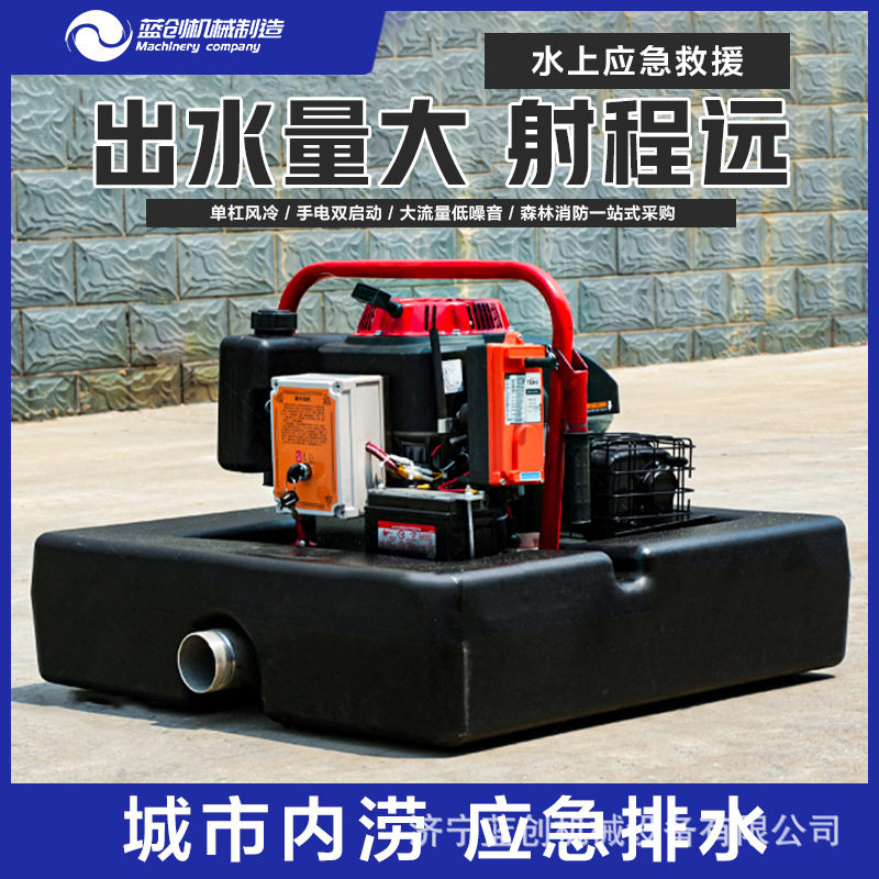 消防浮艇泵水上应急灭火设备遥控启动自吸式汽油机抽水船用游挺泵