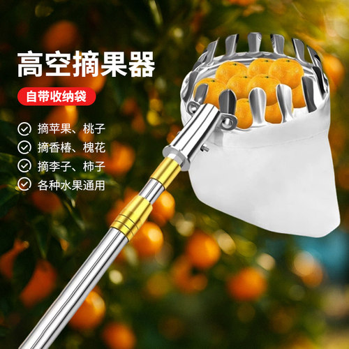 材质升级！摘果神器伸缩杆！优！