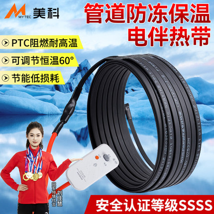 管道防冻电伴热带220v带温控开关控制器自限温农村水管加热缠绕带