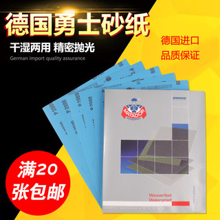 正品德国勇士砂纸 水砂纸 红木镜面抛光木工砂纸 细至5000 7000目