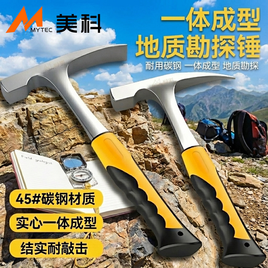 专业地质勘探锤钣金锤多功能家用尖头扁头登山采石采矿登山锤子