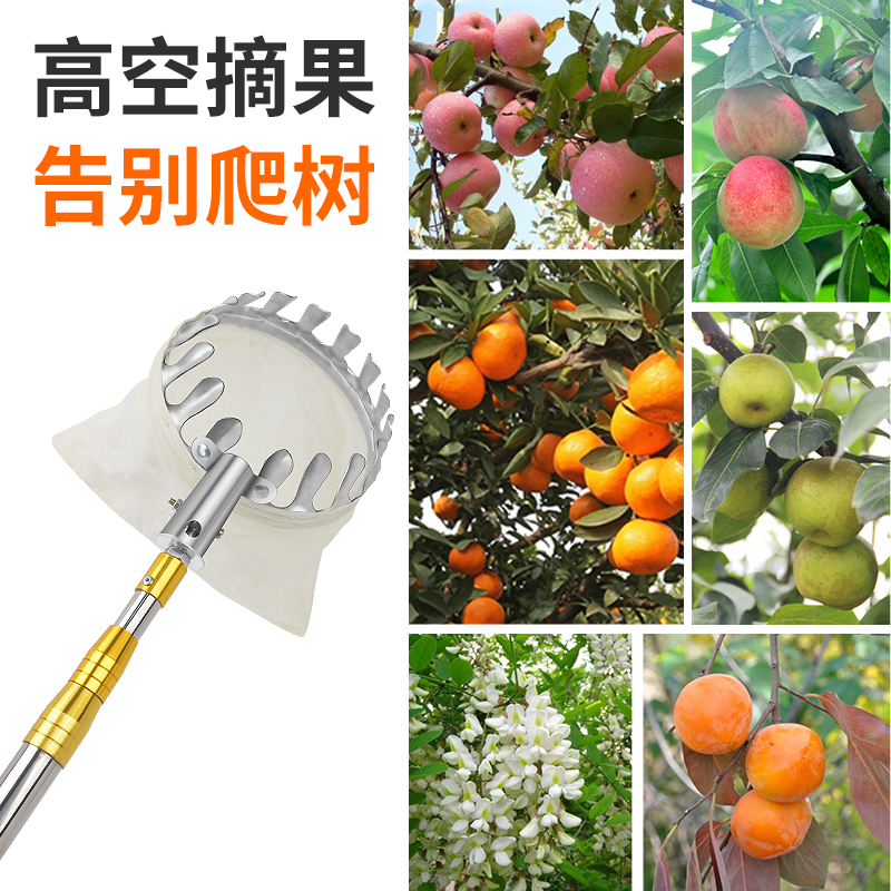 摘果神器伸缩杆高空采摘水果