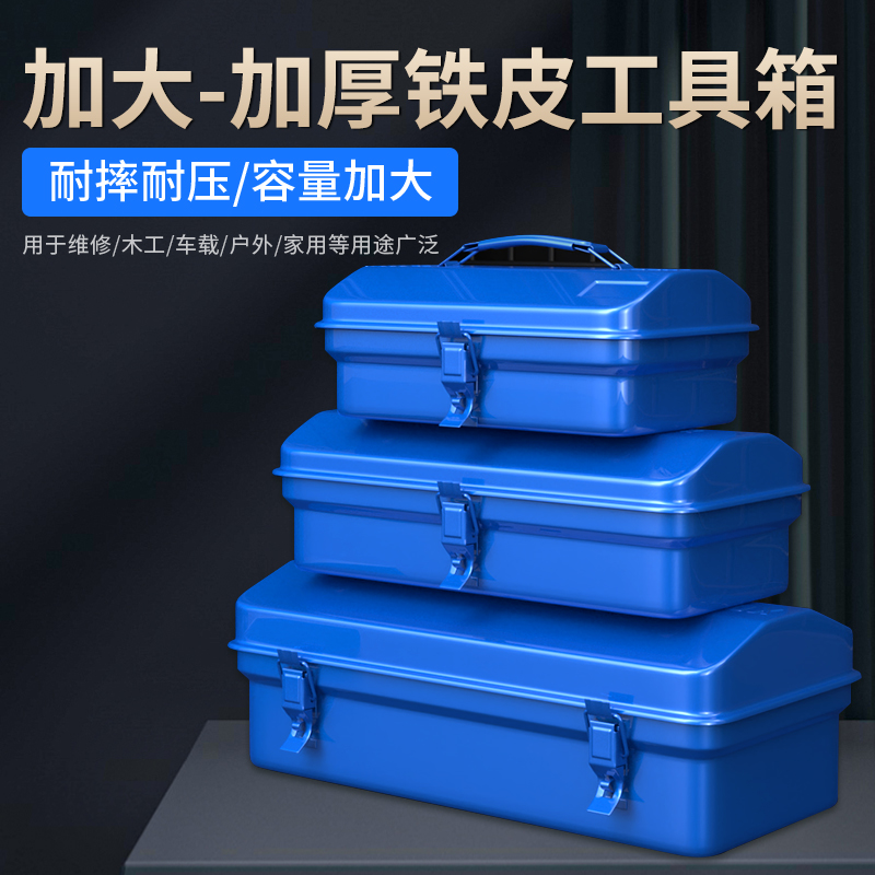 五金工具收纳箱铁皮工具箱