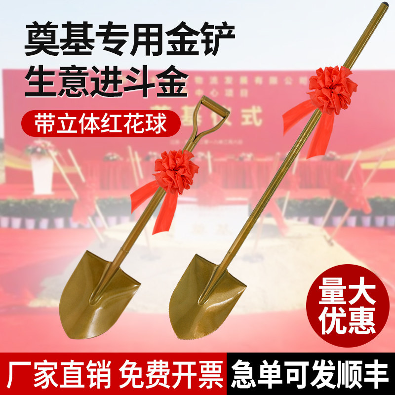 奠基金铲开工庆典全钢金色铁锹