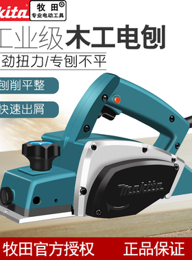 牧田N1900B木工专用电刨  家用工具多功能电动刨子小型手提木工刨