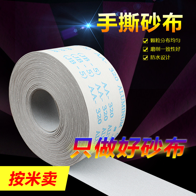 抛光纱布卷手撕砂布软布白布卷专用纱布纱纸文玩木器玉器打磨工具