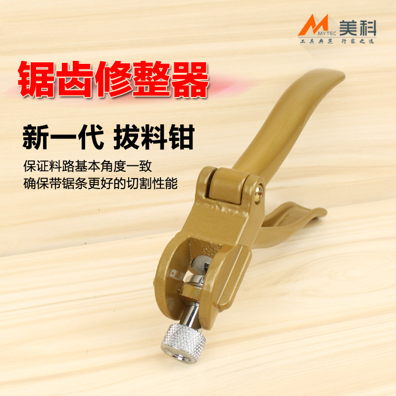 木工锯子带锯锯条锯齿拨料器掰料钳拨锯路掰齿钳锯齿修整器锯路钳,五金/工具,其它夹持类工具,淘宝优惠券,粉丝福利购,淘宝优惠卷