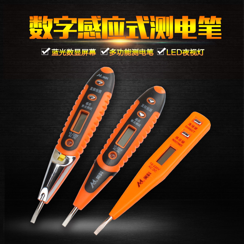 电笔多功能数显测电笔低压验电笔电工工具家用线路检测感应试电笔_虎窝淘